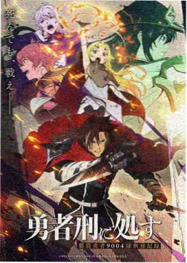 甲铁城的卡巴内利 蒸汽朋克丧尸动画海报 僵尸电影大全
